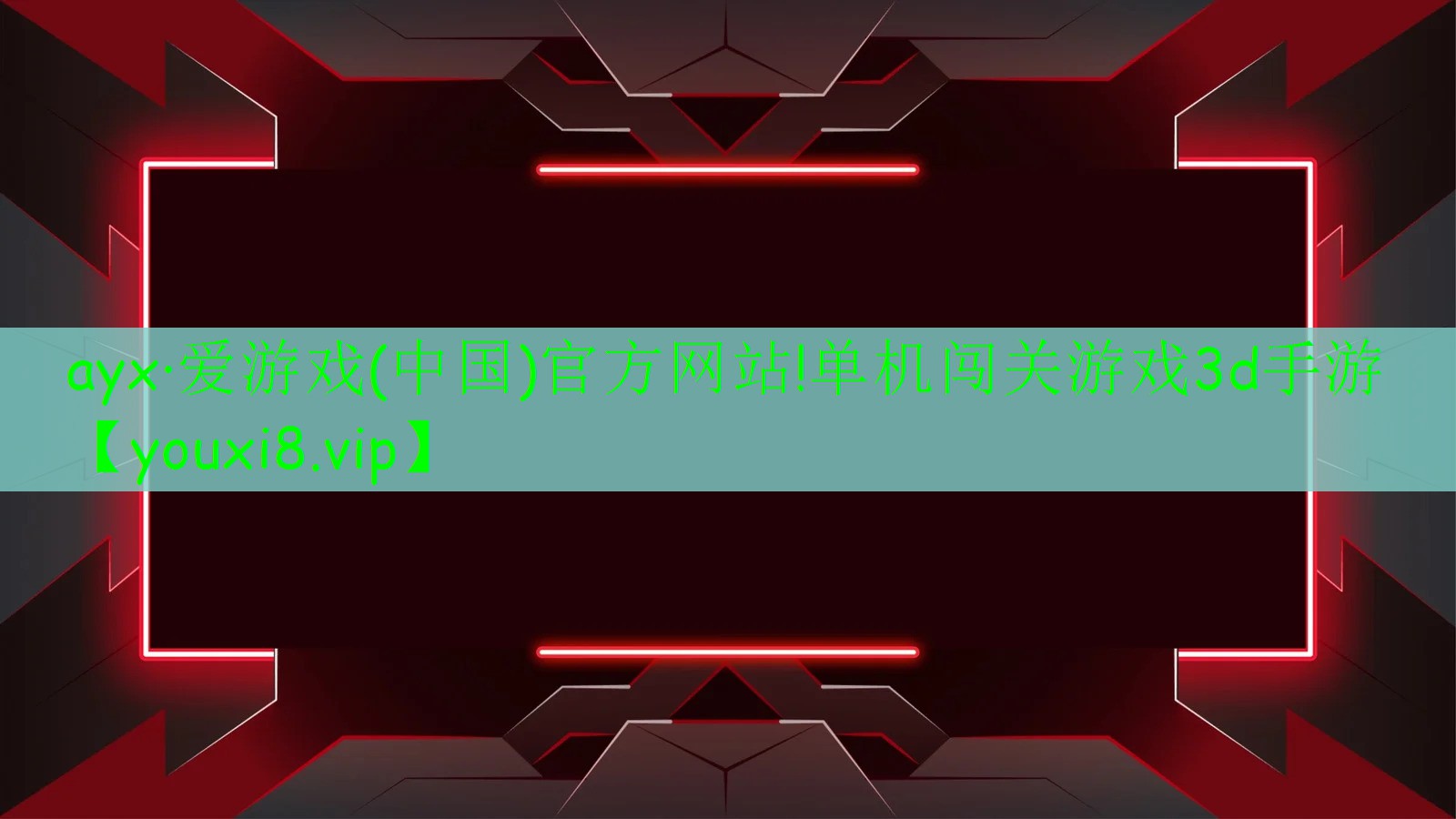 單機(jī)闖關(guān)游戲3d手游 單機(jī)闖關(guān)游戲3d手游