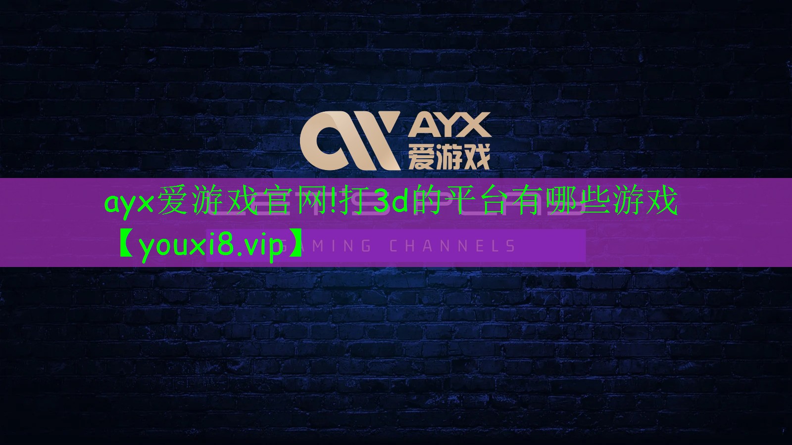 打3d的平臺有哪些游戲 打3d的平臺有哪些游戲