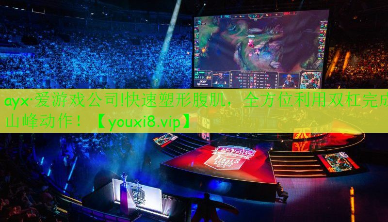 快速塑形腹肌，全方位利用雙杠完成山峰動(dòng)作！